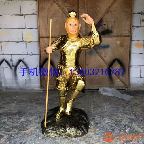 玻璃钢卡通仿真雕塑玻璃钢孙悟空齐天大圣雕塑