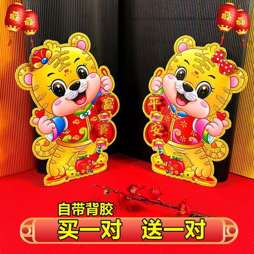 虎年立体卡通生肖门贴春节福字门贴大门对贴