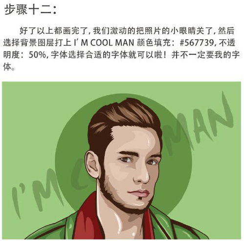 真人照片转动漫效果教程