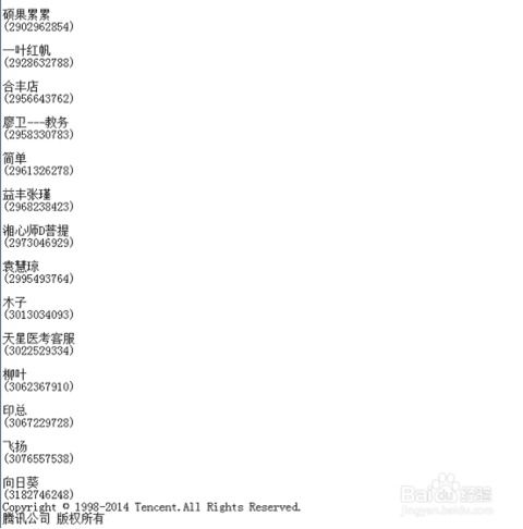 如何获取其他qq群人员的qq号