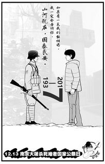 江苏小伙漫画刷屏被誉为公祭日最走心的表达