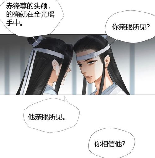 魔道漫画蓝湛无条件相信魏婴,蓝曦臣相信金光瑶,名场面来了