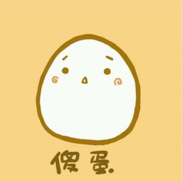 请问这是种图片哪里找或者是不是什么类似脸萌的软件做的
