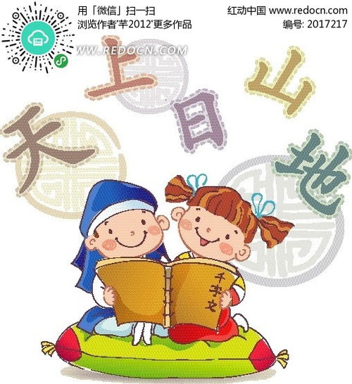 矢量卡通插画坐在草地念千字文的小男孩小女孩eps素材免费下载编号2017217红动网