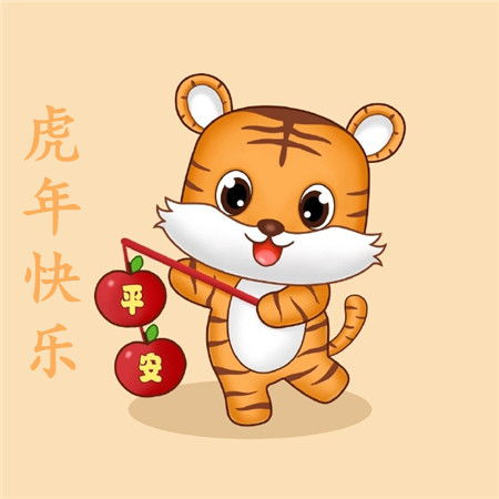 2022很俏皮卡通虎年快乐图片合集祝您虎年吉祥万事顺意