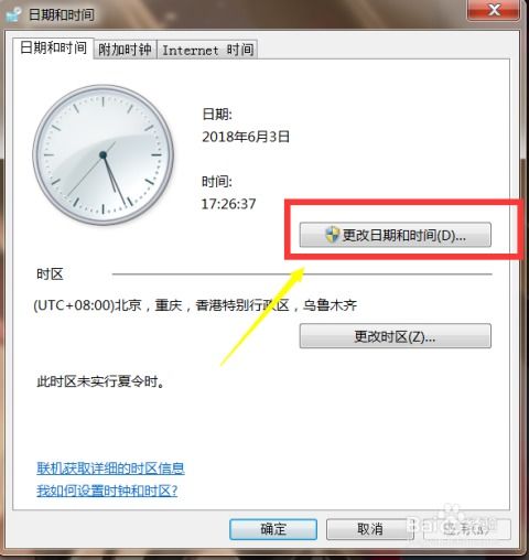怎么将日历和时间还原到电脑的默认设置