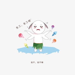 我不嘛手绘兔子卡通可爱表情包图片素材其他格式下载卡通手绘边框大全