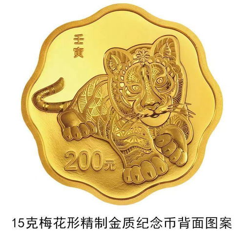 2022中国壬寅虎年金银纪念币今天发行