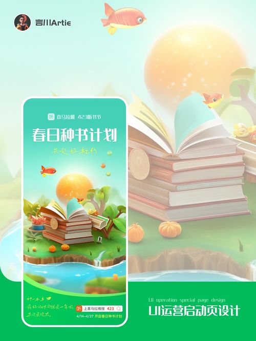 midjourney实操教程4步完成ui运营启动页设计