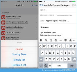 ios用户越狱后如何备份自己的软件插件以及源列表
