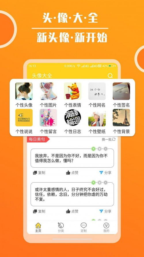 头像大全app下载头像大全v3.5.2安卓版ucbug软件站