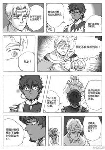 战争罪行玩家漫画版基情四射的黑白王子