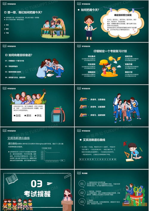 卡通风儿童期末考试总动员ppt模板下载考试ppt