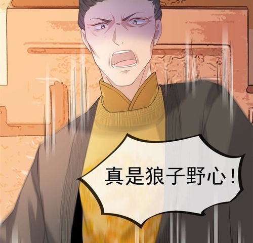 奸妃如此多娇第11话姐弟同心爱奇艺漫画