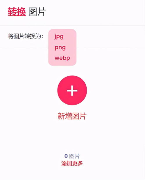 图片格式转换大小调整工具设计神器图片在线工具onlineimagetool
