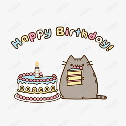 卡通手绘猫咪生日图素材图片免费下载高清png千库网图片编号8879634