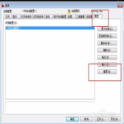 autocad还原默认设置