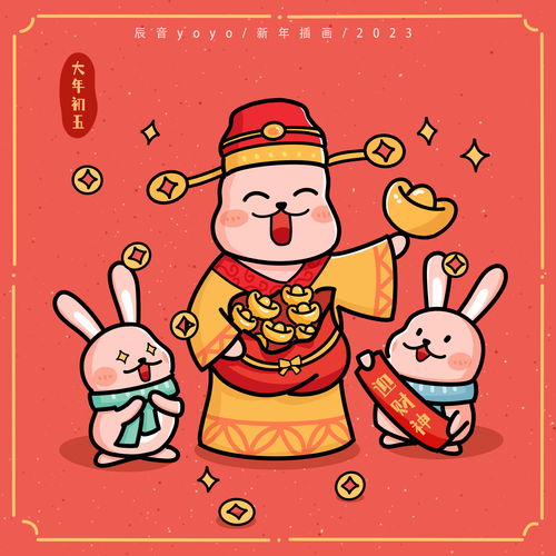 兔年春节大年初五迎财神卡通可爱兔子传统节日年俗插画,约稿授权v17819854568兔年插画