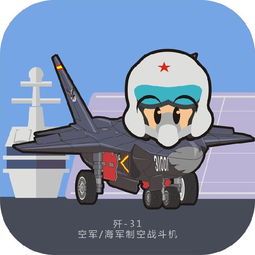 萌萌哒中国战机变身卡通大拜年
