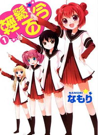 摇曳百合第1季动漫高清视频在线观看