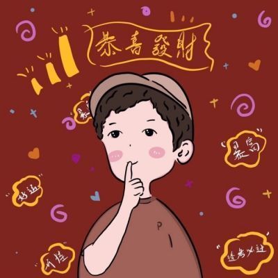 新年新头像第四弹情侣版