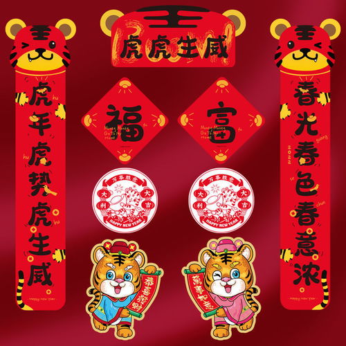 2022虎年对联春节家用卡通春联福字门贴过新年装饰对联大礼包