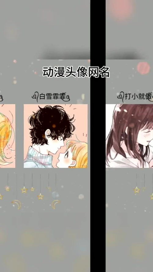 情侣头像动漫网名抖音小助手宝藏女孩