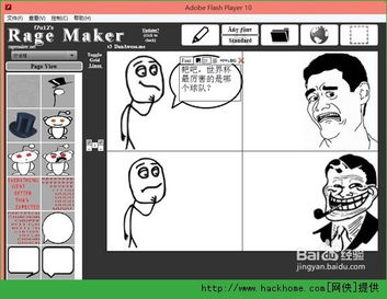 暴走漫画制作器怎么用暴走漫画制作器详细使用过程
