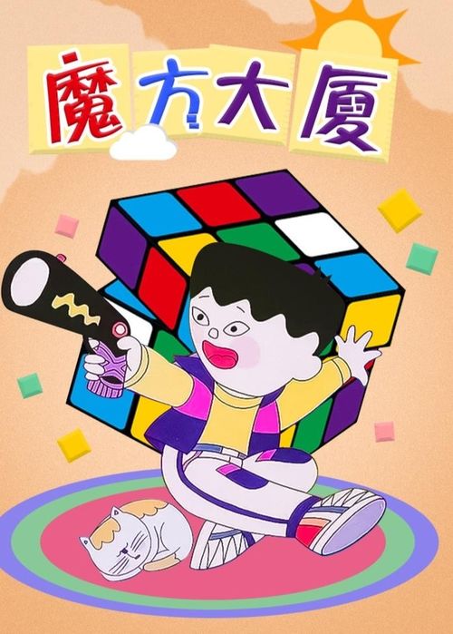 魔方大厦