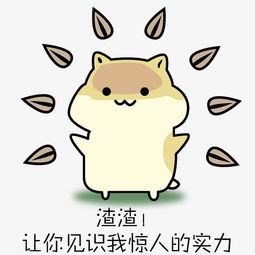 仓鼠素材图片免费下载高清卡通手绘psd千库网图片编号3843384
