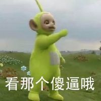 天线宝宝聊天搞笑表情包并不在意你说什么