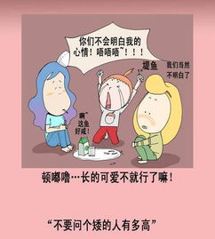 搞笑漫画相亲男问女生有多高不合适