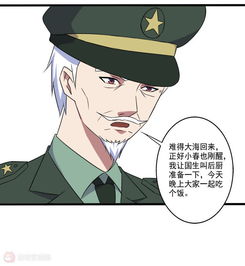 桃运高手第26话加入特种部队爱奇艺漫画