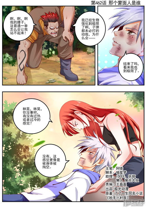 中华神医漫画第462话那个蒙面人是谁漫客栈