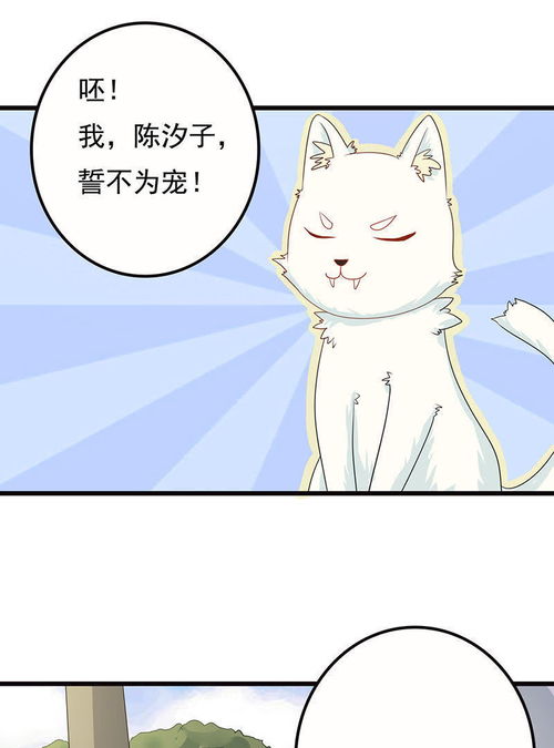 家有猫饼第4话誓不为宠爱奇艺漫画