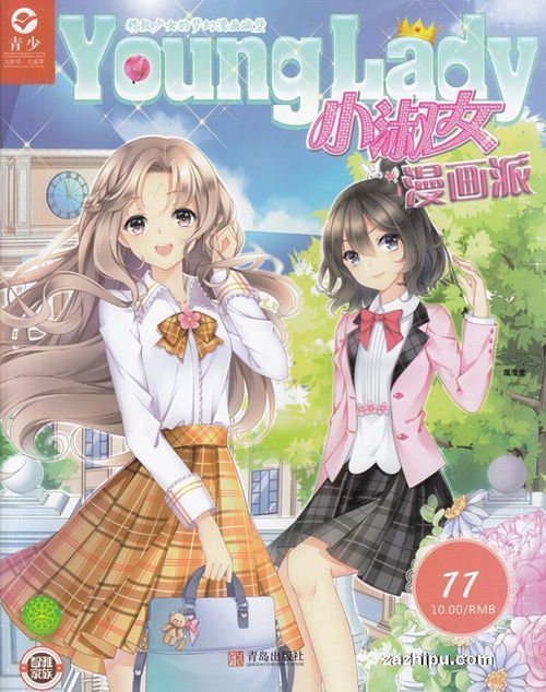 小淑女漫画派2018年11月期封面图片领先的杂志订阅平台