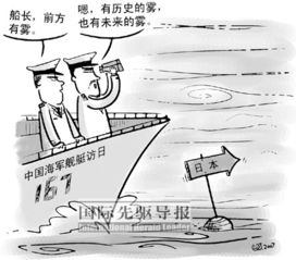 先驱评论中国战舰访日拂起历史尘埃