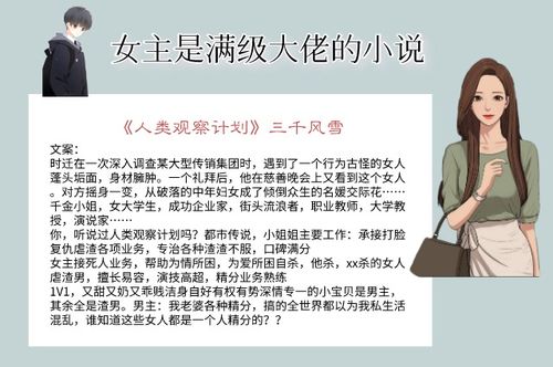 5本女主是满级大佬的小说,强推人类观察计划呆萌小奶狗男主
