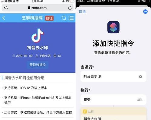 iphone快捷指令在哪苹果ios13快捷指令安装使用方法