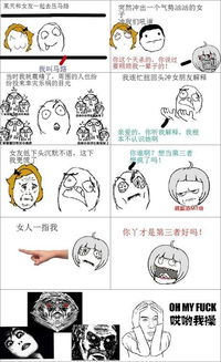 男女关系怎么这么复杂了暴走漫画大合辑