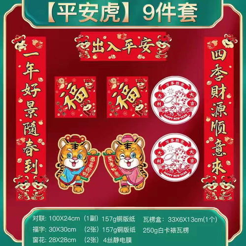2022虎年对联春节家用卡通春联福字门贴过新年装饰对联大礼包