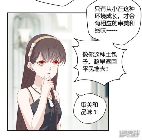 我家千金又在揍人漫画第9话豪门千金4漫客栈