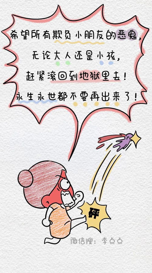 恶魔只有9岁