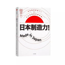 日本制造到底凭什么厉害