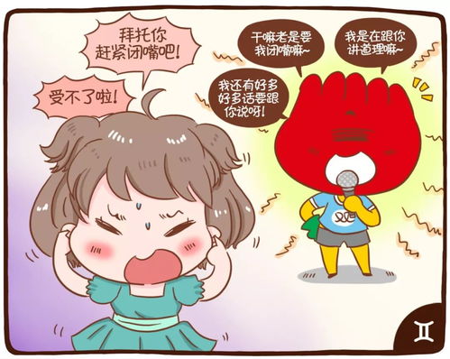 漫画12星座的小倔强