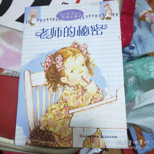 老师的秘密莎拉公主小说系列有铅笔划痕