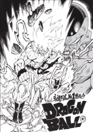 三缺一来吧麻将王子富坚义博等漫画家为龙珠30周年作画