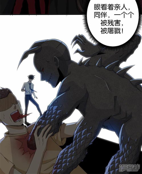 末世为王漫画第3话血雨降临漫客栈