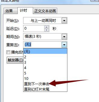 ppt如何制作自定义路径动画效果