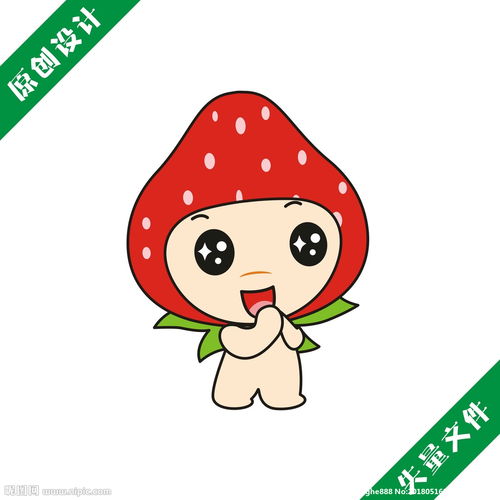 卡通草莓图片